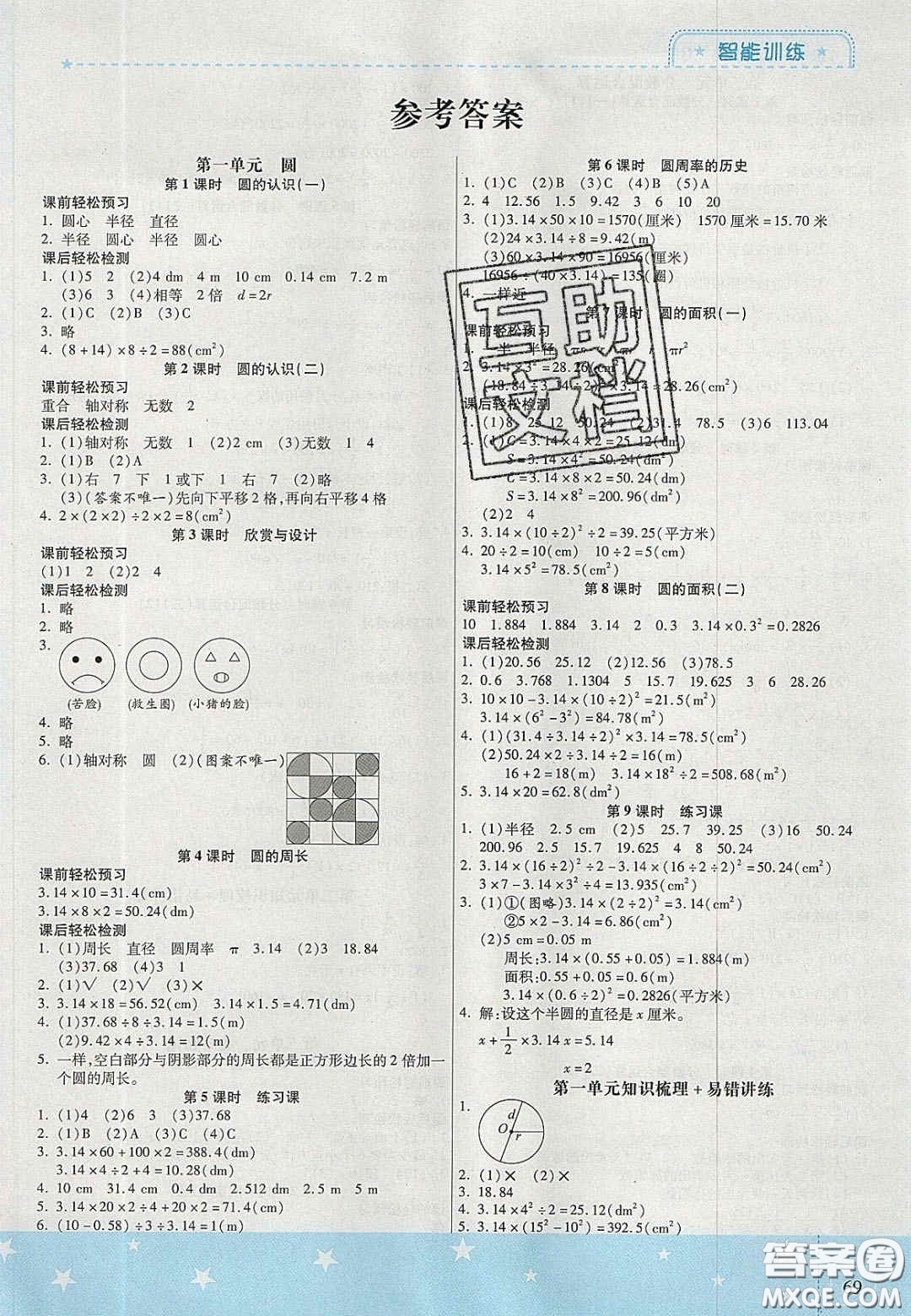 2020年激活思維智能訓(xùn)練六年級(jí)數(shù)學(xué)上冊(cè)北師大版答案