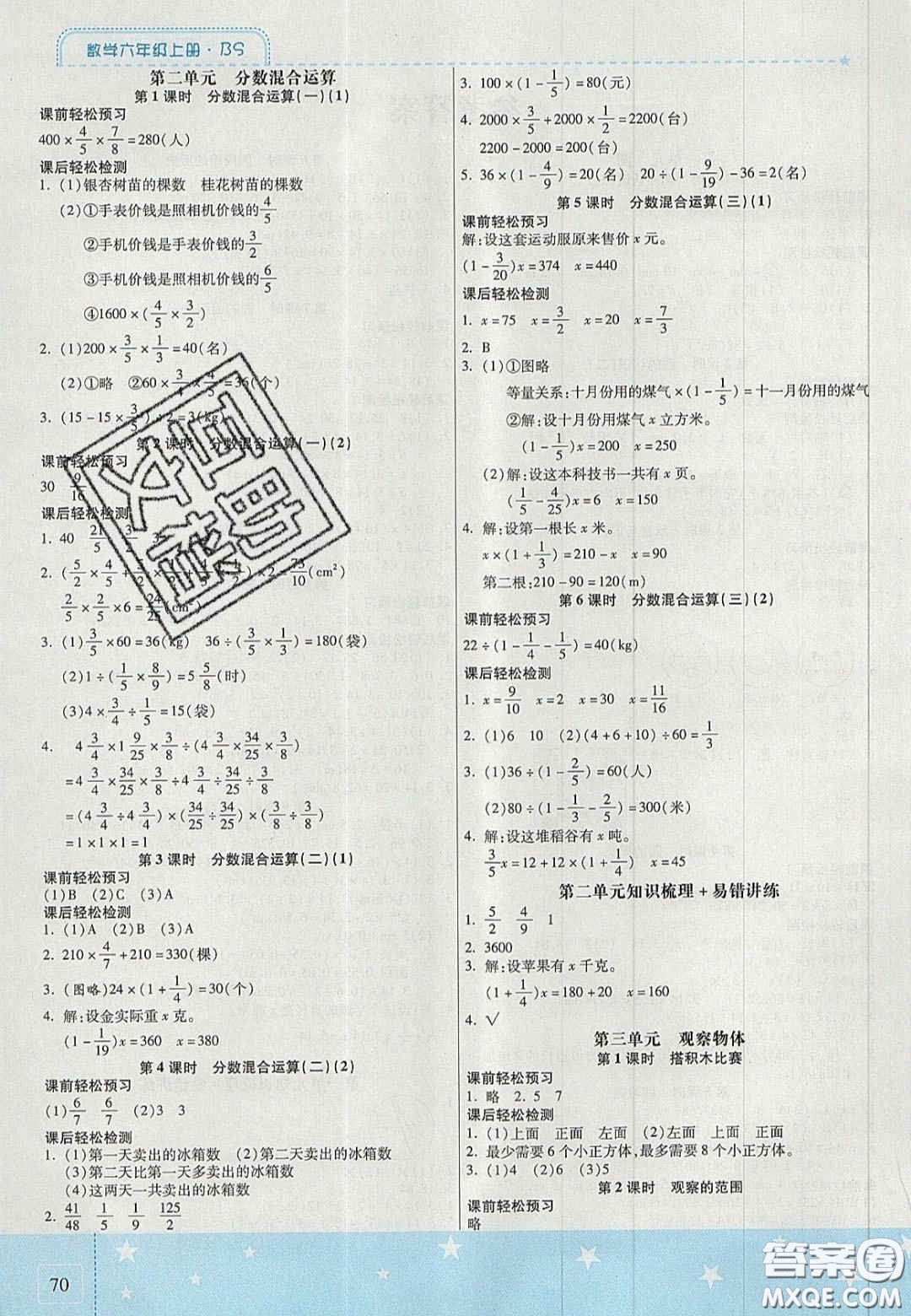 2020年激活思維智能訓(xùn)練六年級(jí)數(shù)學(xué)上冊(cè)北師大版答案