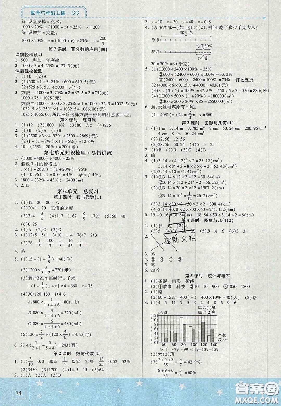 2020年激活思維智能訓(xùn)練六年級(jí)數(shù)學(xué)上冊(cè)北師大版答案