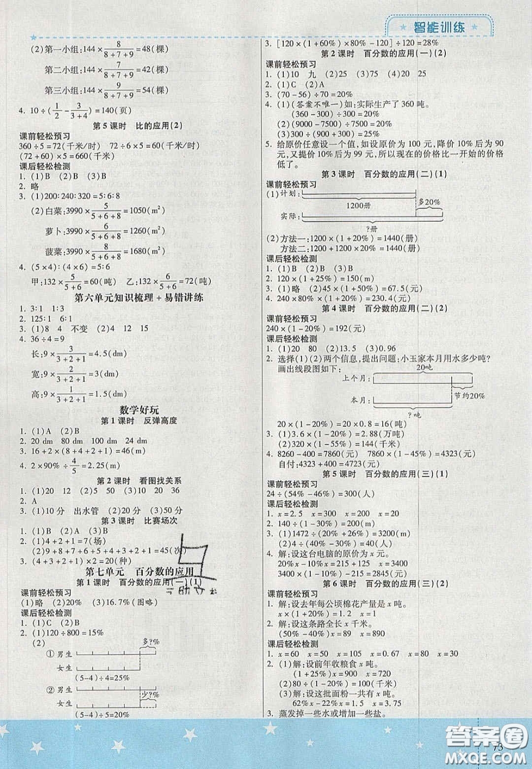 2020年激活思維智能訓(xùn)練六年級(jí)數(shù)學(xué)上冊(cè)北師大版答案