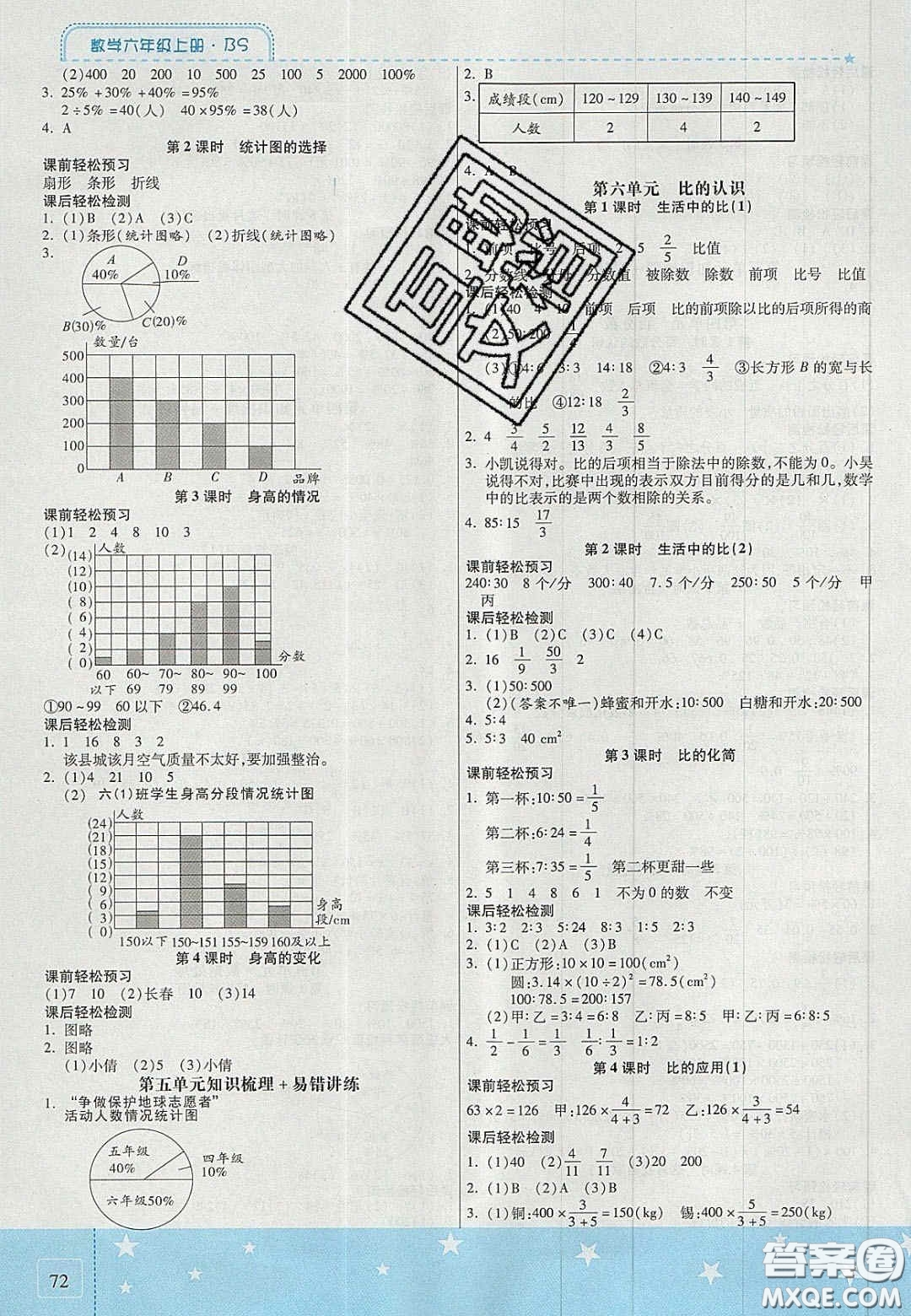 2020年激活思維智能訓(xùn)練六年級(jí)數(shù)學(xué)上冊(cè)北師大版答案