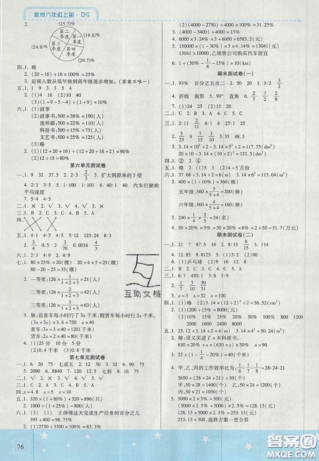 2020年激活思維智能訓(xùn)練六年級(jí)數(shù)學(xué)上冊(cè)北師大版答案