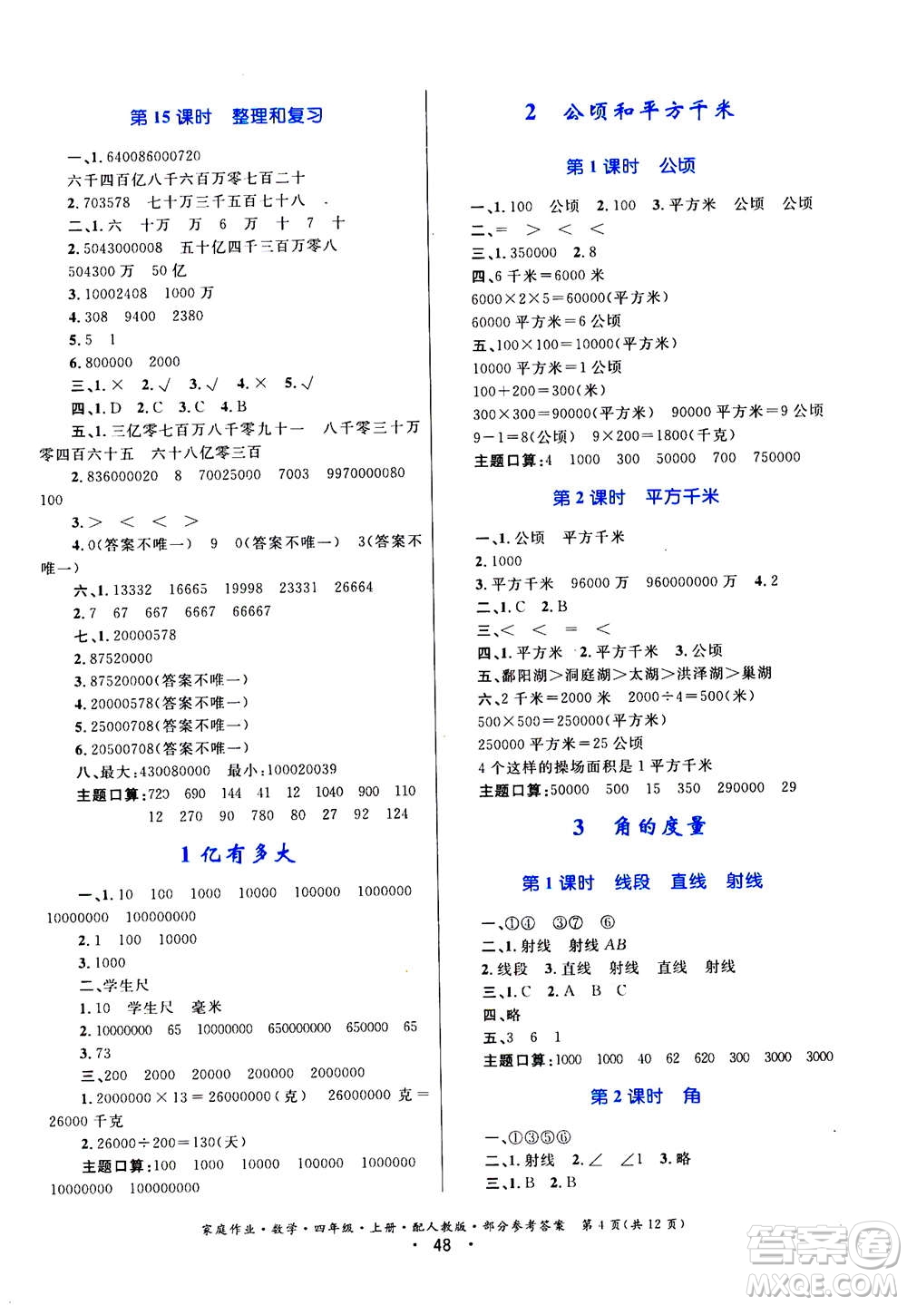 貴州教育出版社2019年家庭作業(yè)四年級上冊數學人教版答案