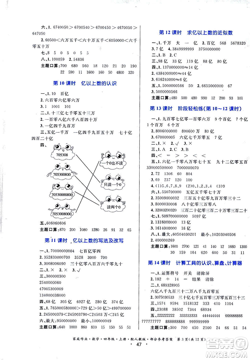 貴州教育出版社2019年家庭作業(yè)四年級上冊數學人教版答案