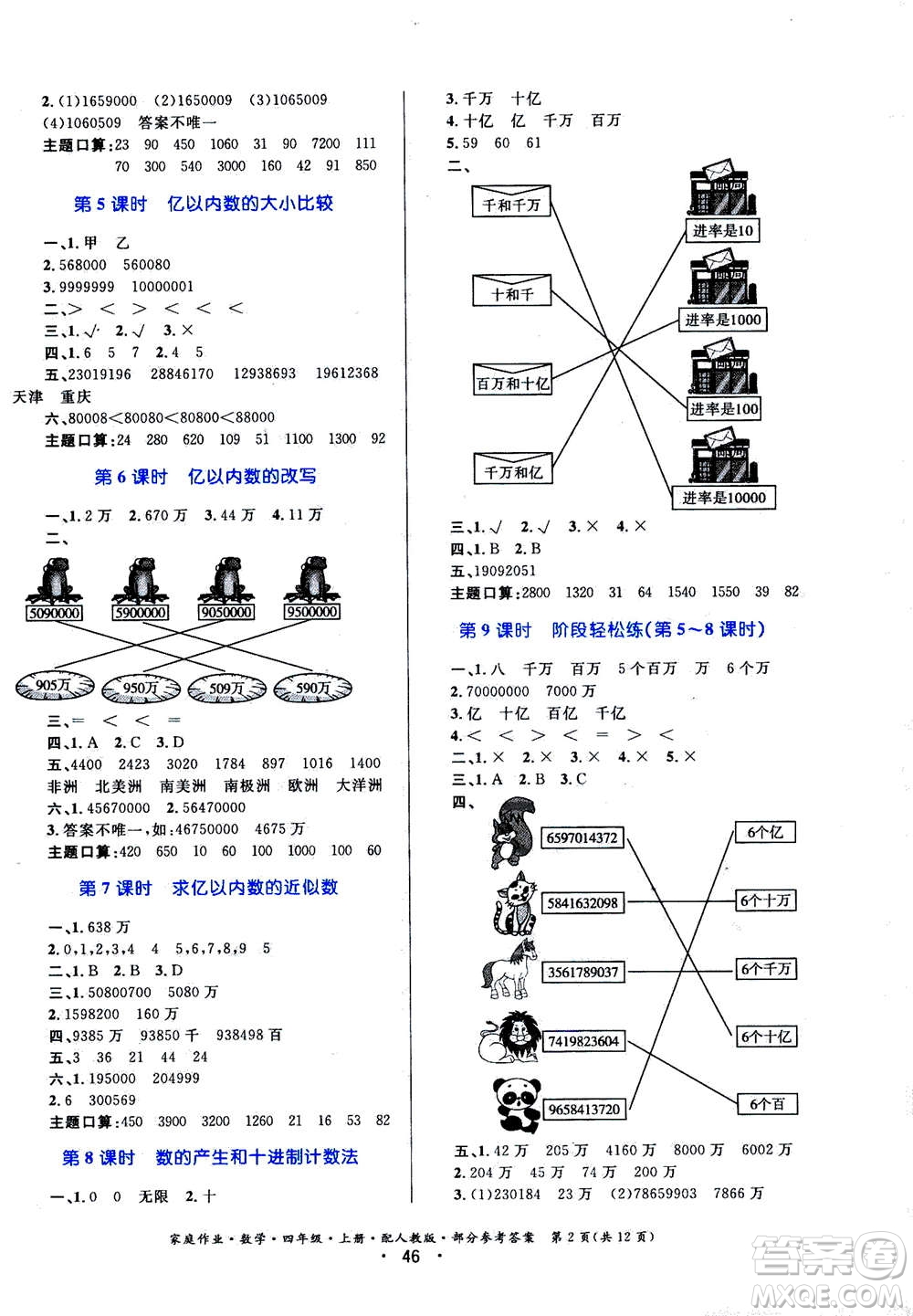貴州教育出版社2019年家庭作業(yè)四年級上冊數學人教版答案