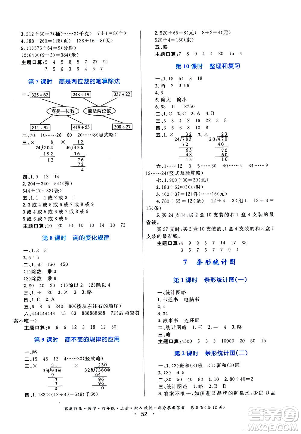貴州教育出版社2019年家庭作業(yè)四年級上冊數學人教版答案
