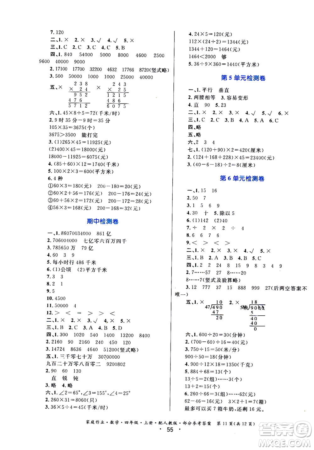 貴州教育出版社2019年家庭作業(yè)四年級上冊數學人教版答案