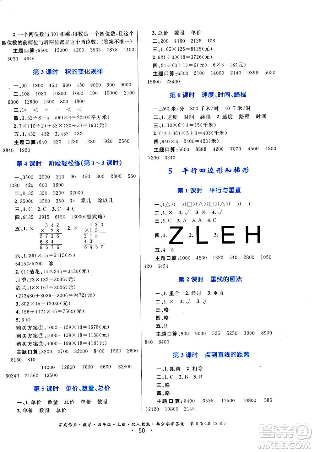 貴州教育出版社2019年家庭作業(yè)四年級上冊數學人教版答案
