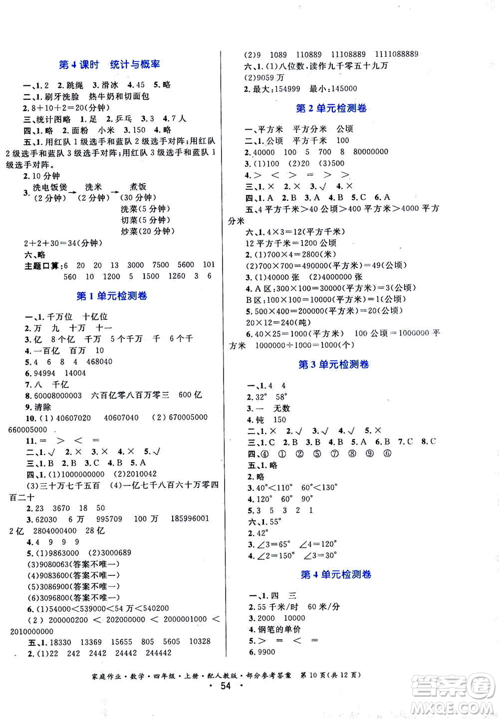 貴州教育出版社2019年家庭作業(yè)四年級上冊數學人教版答案