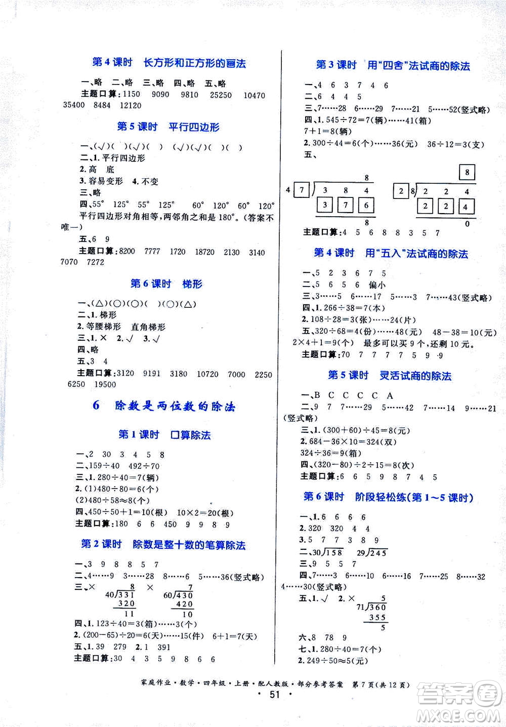 貴州教育出版社2019年家庭作業(yè)四年級上冊數學人教版答案