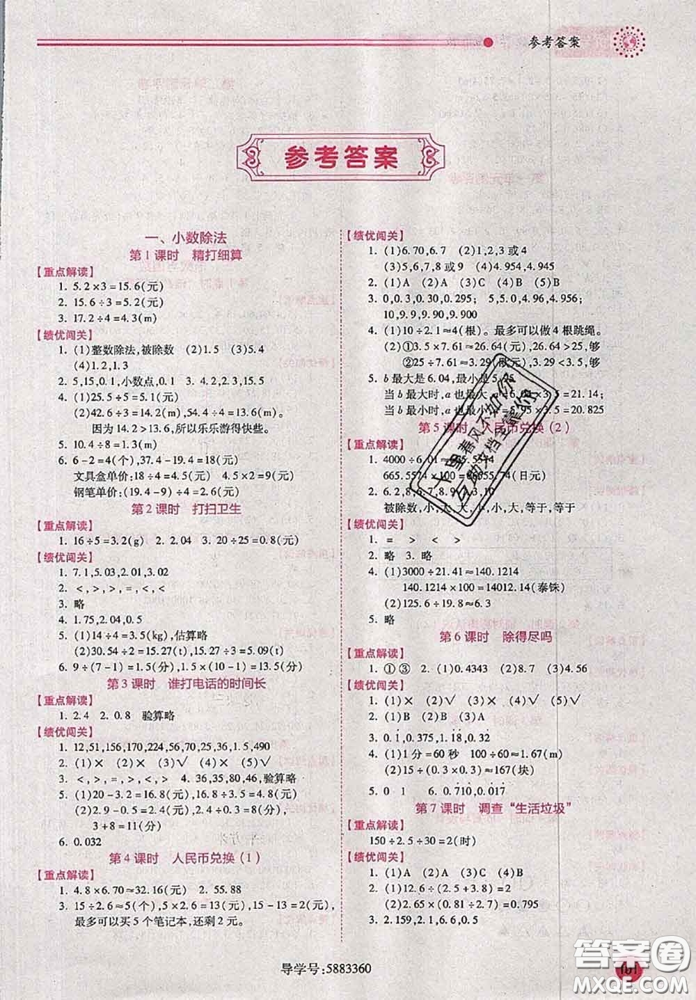 陜西師范大學出版社2020秋績優(yōu)學案五年級數學上冊人教版參考答案