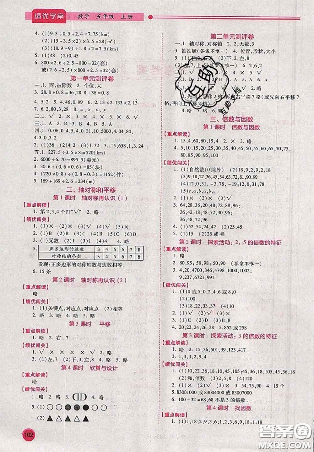 陜西師范大學出版社2020秋績優(yōu)學案五年級數學上冊人教版參考答案
