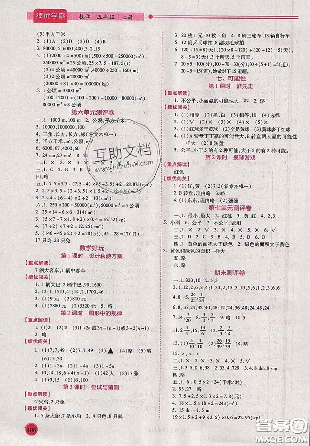 陜西師范大學出版社2020秋績優(yōu)學案五年級數學上冊人教版參考答案