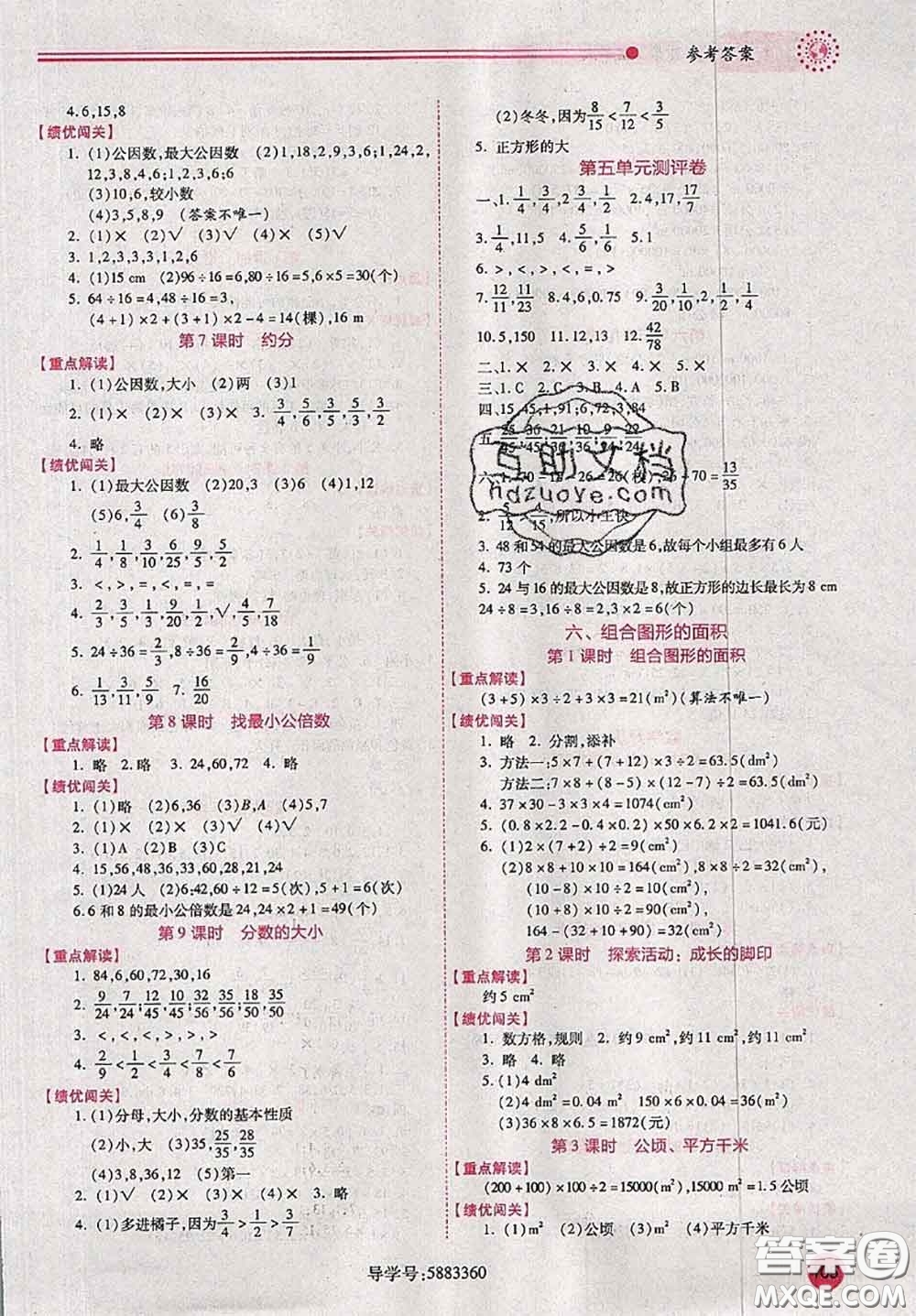 陜西師范大學出版社2020秋績優(yōu)學案五年級數學上冊人教版參考答案