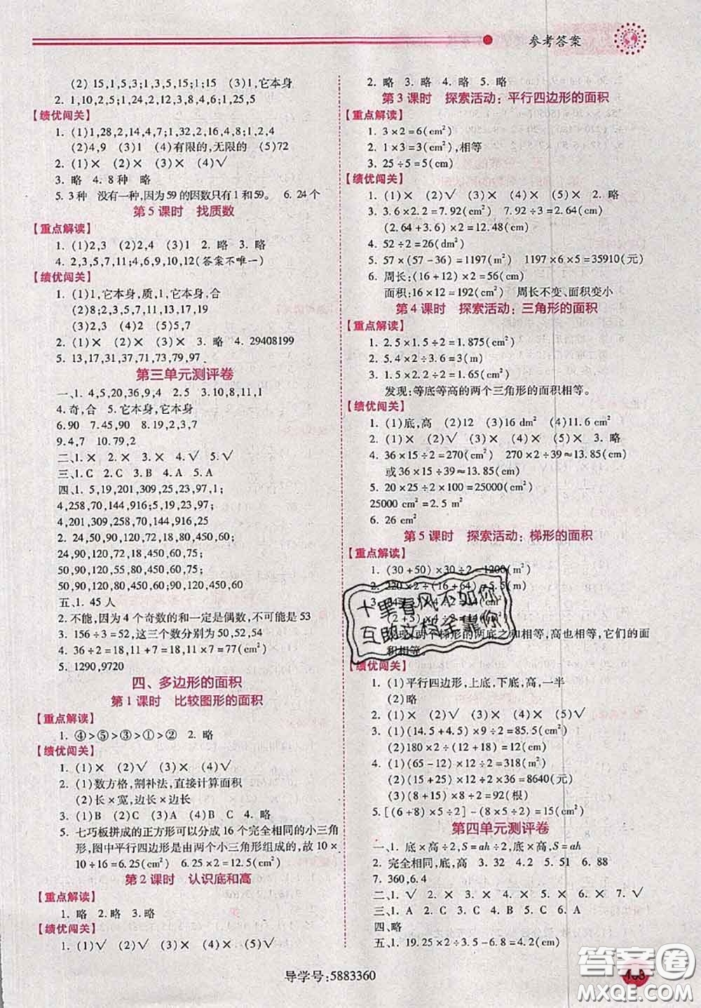 陜西師范大學出版社2020秋績優(yōu)學案五年級數學上冊人教版參考答案