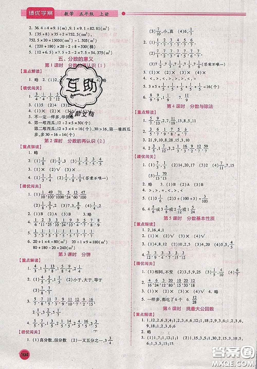 陜西師范大學出版社2020秋績優(yōu)學案五年級數學上冊人教版參考答案