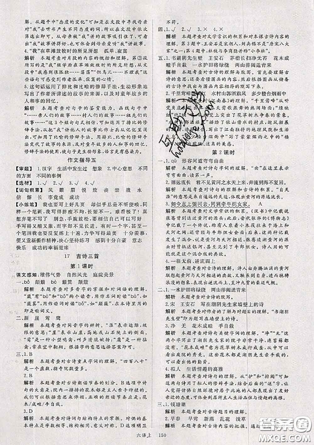 延安大學(xué)出版社2020秋新領(lǐng)程六年級語文上冊人教版參考答案