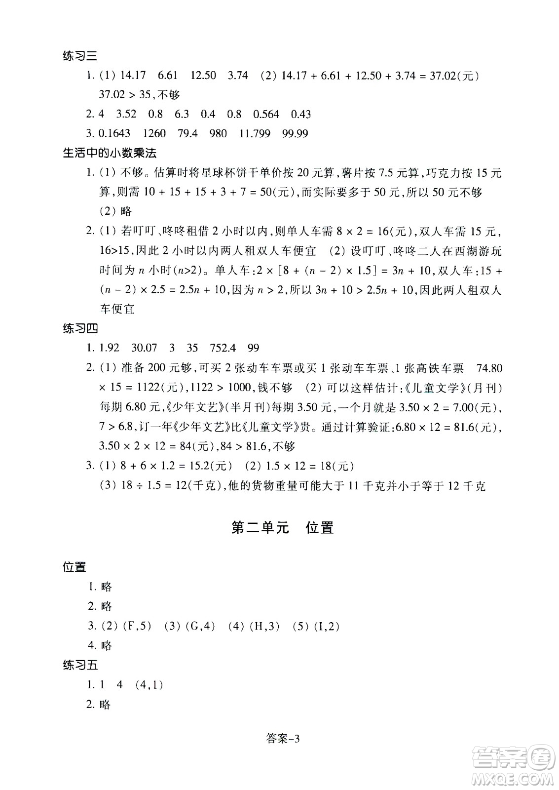 浙江少年兒童出版社2020年每課一練小學數(shù)學五年級上冊R人教版答案