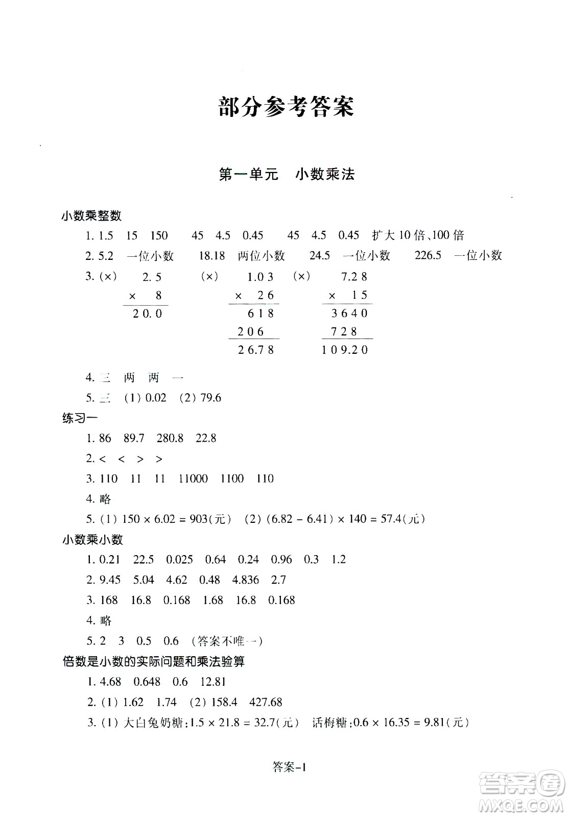 浙江少年兒童出版社2020年每課一練小學數(shù)學五年級上冊R人教版答案