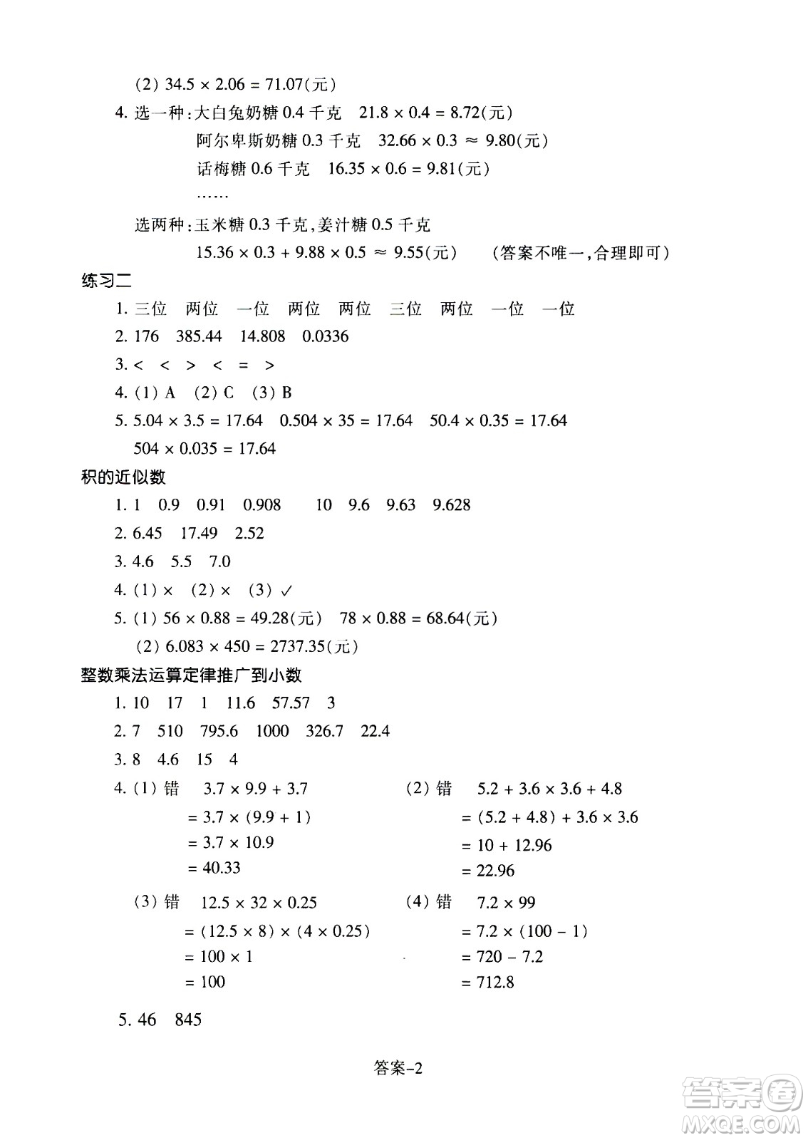 浙江少年兒童出版社2020年每課一練小學數(shù)學五年級上冊R人教版答案