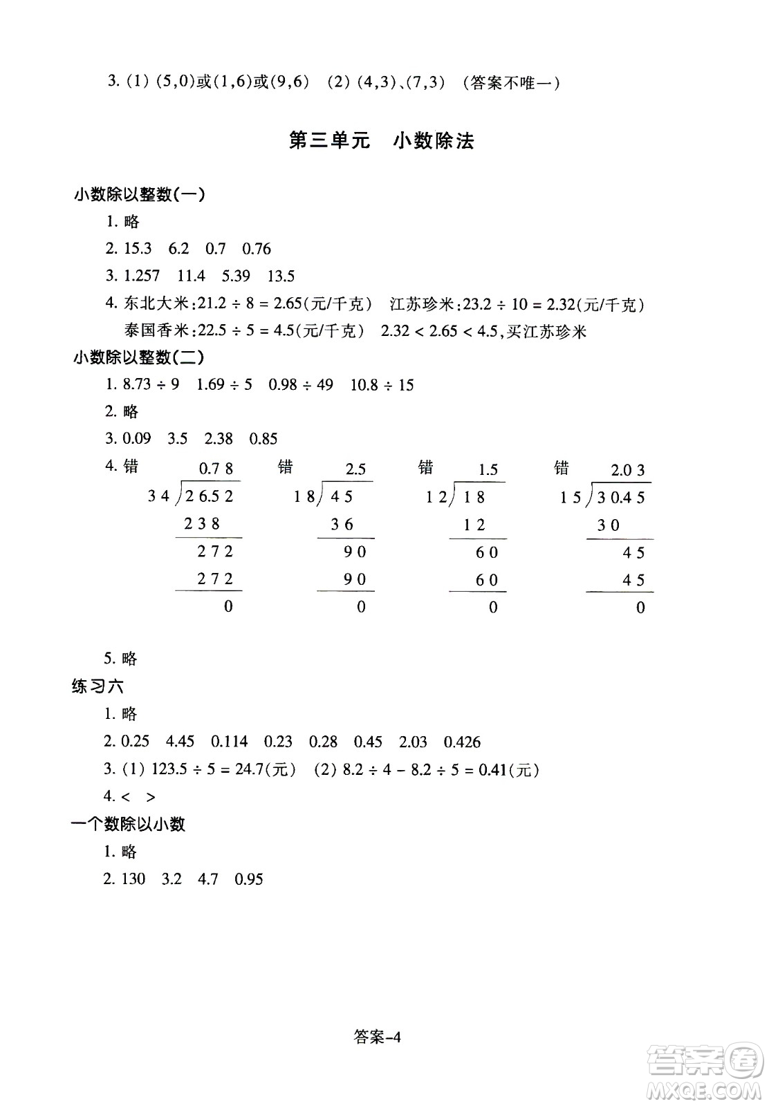 浙江少年兒童出版社2020年每課一練小學數(shù)學五年級上冊R人教版答案