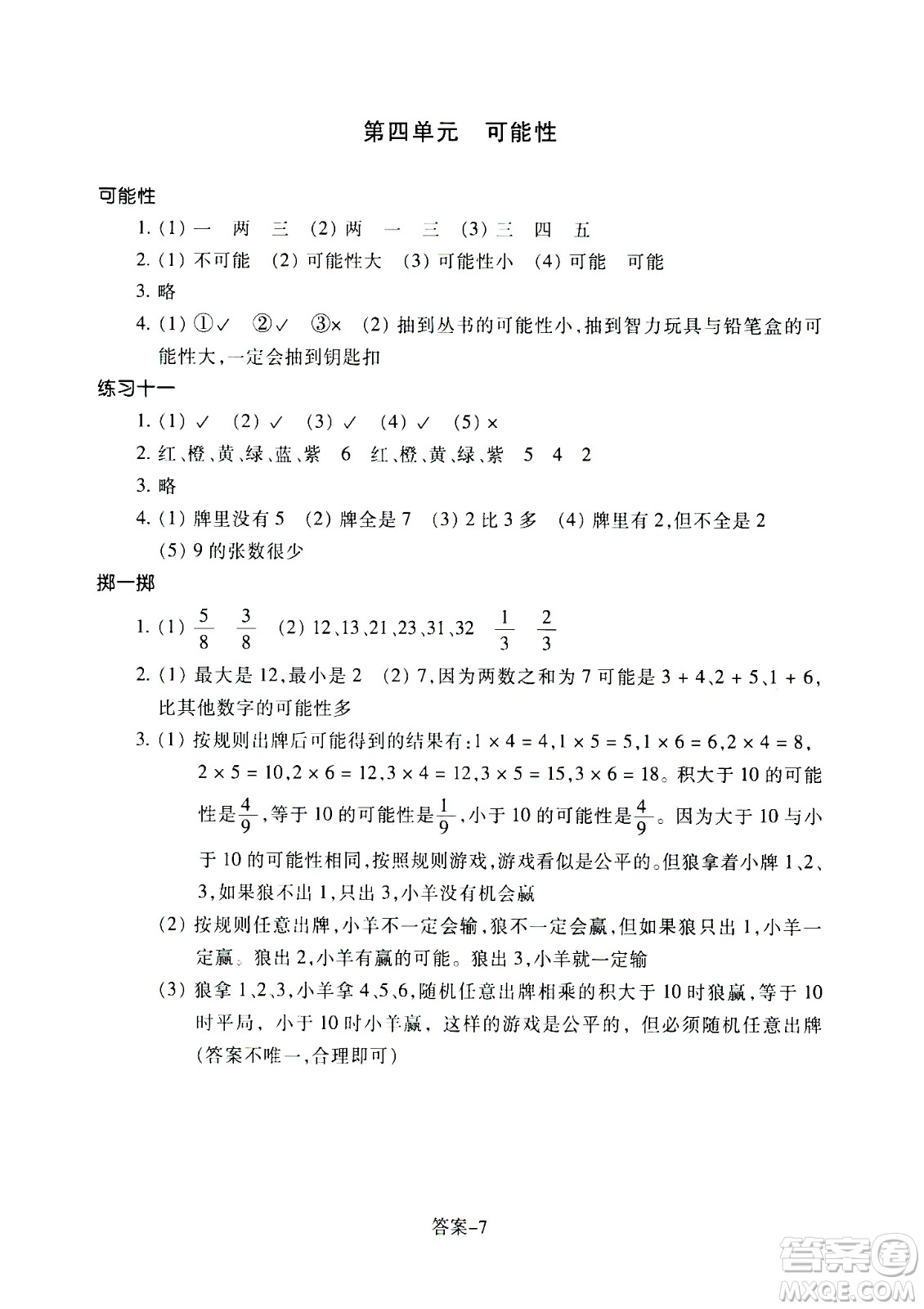 浙江少年兒童出版社2020年每課一練小學數(shù)學五年級上冊R人教版答案
