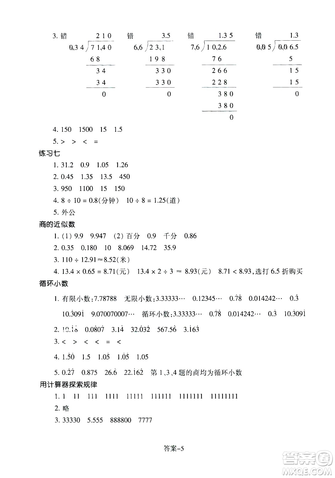 浙江少年兒童出版社2020年每課一練小學數(shù)學五年級上冊R人教版答案