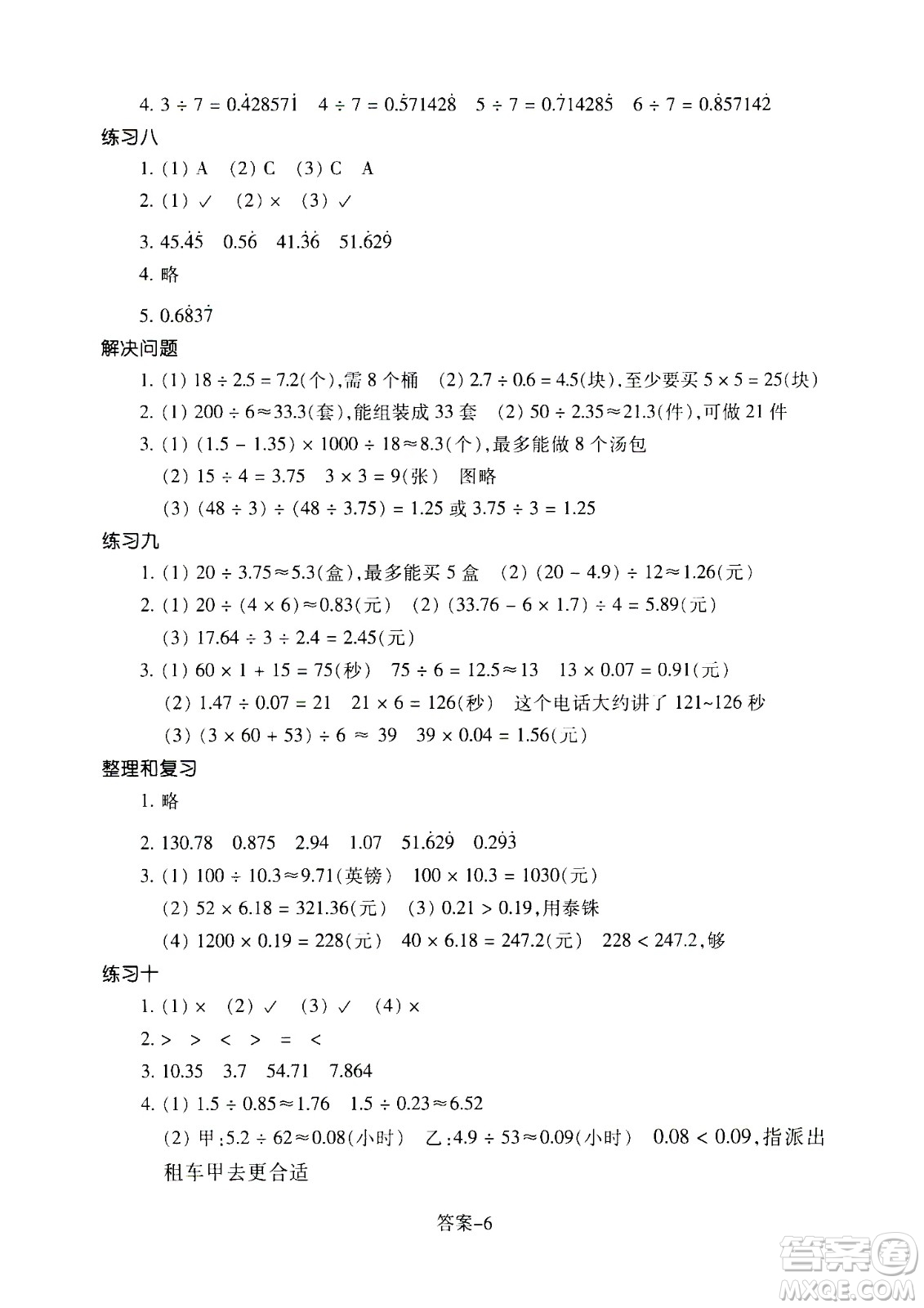 浙江少年兒童出版社2020年每課一練小學數(shù)學五年級上冊R人教版答案