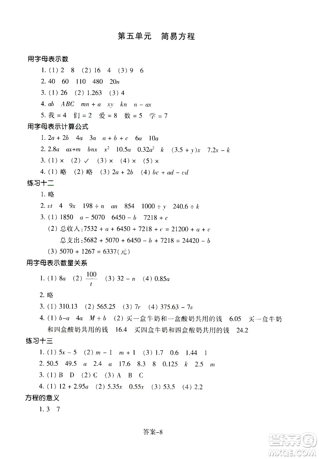 浙江少年兒童出版社2020年每課一練小學數(shù)學五年級上冊R人教版答案