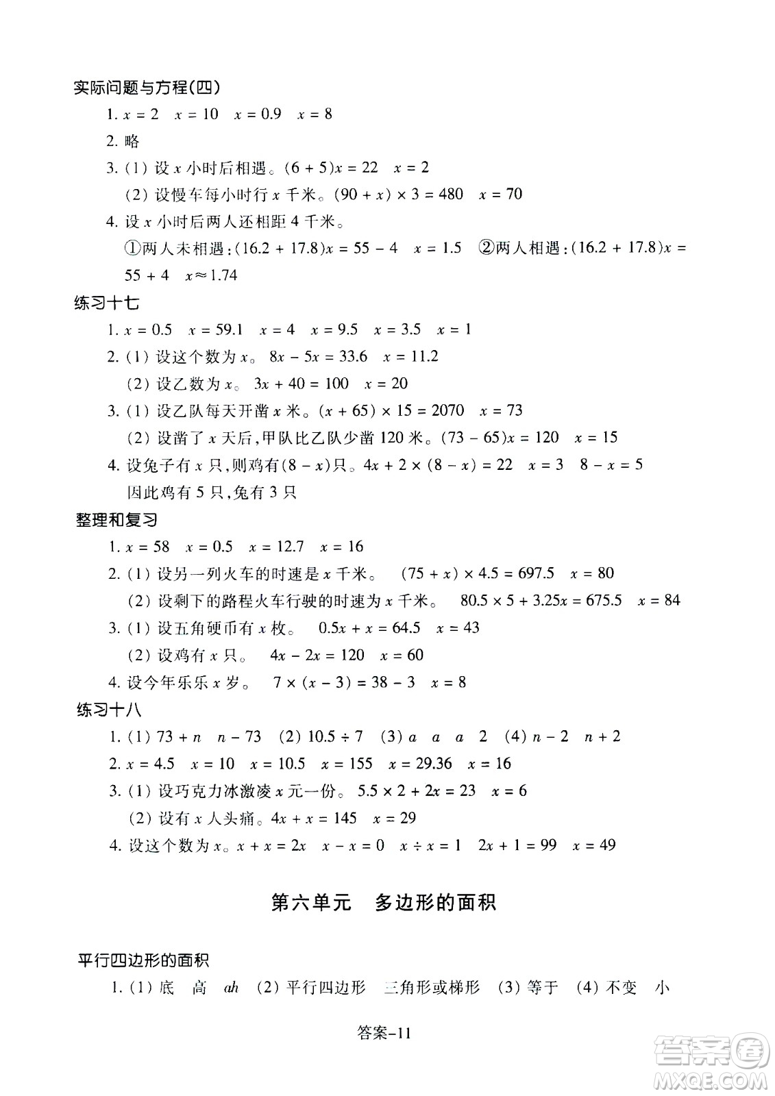 浙江少年兒童出版社2020年每課一練小學數(shù)學五年級上冊R人教版答案
