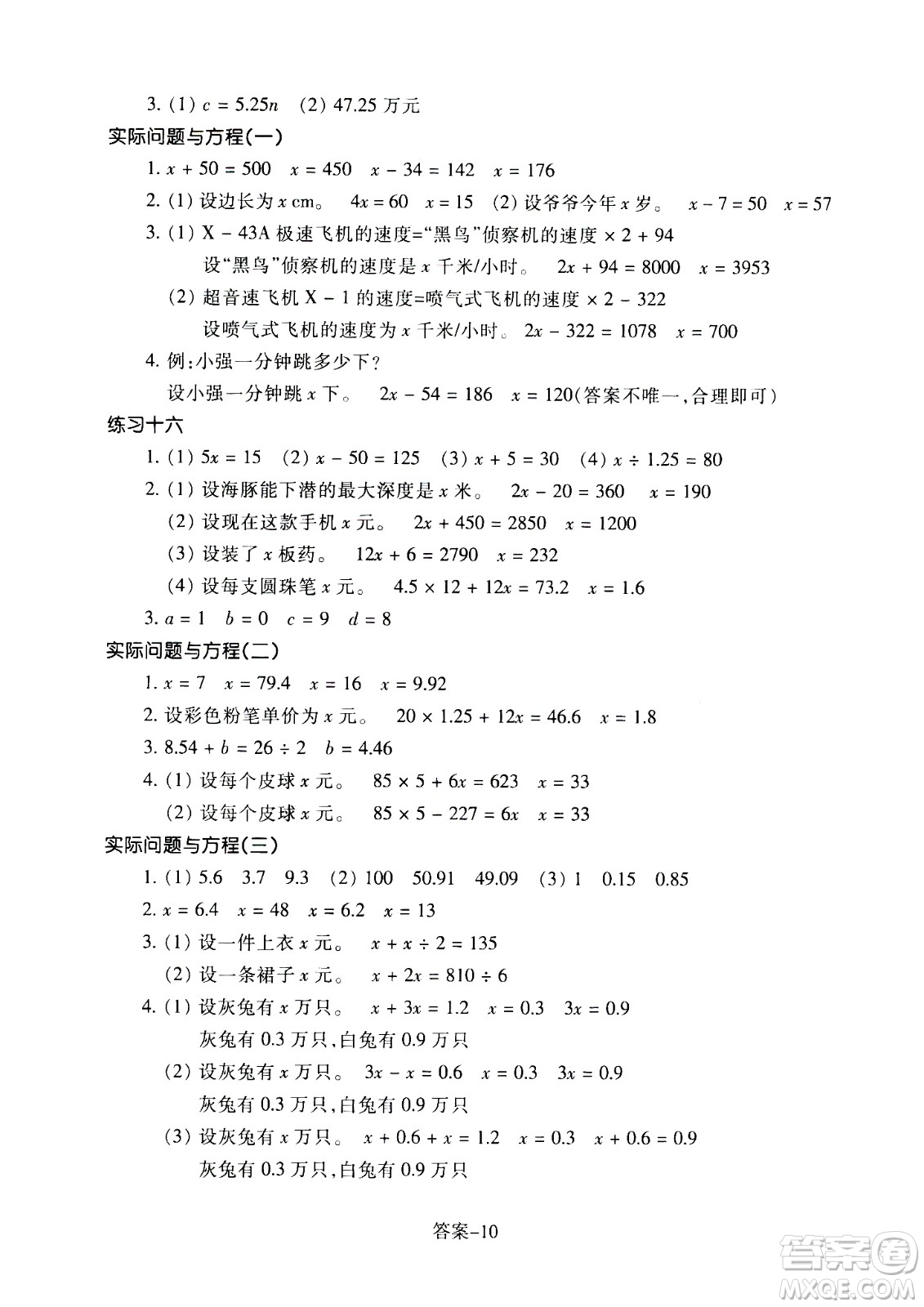浙江少年兒童出版社2020年每課一練小學數(shù)學五年級上冊R人教版答案