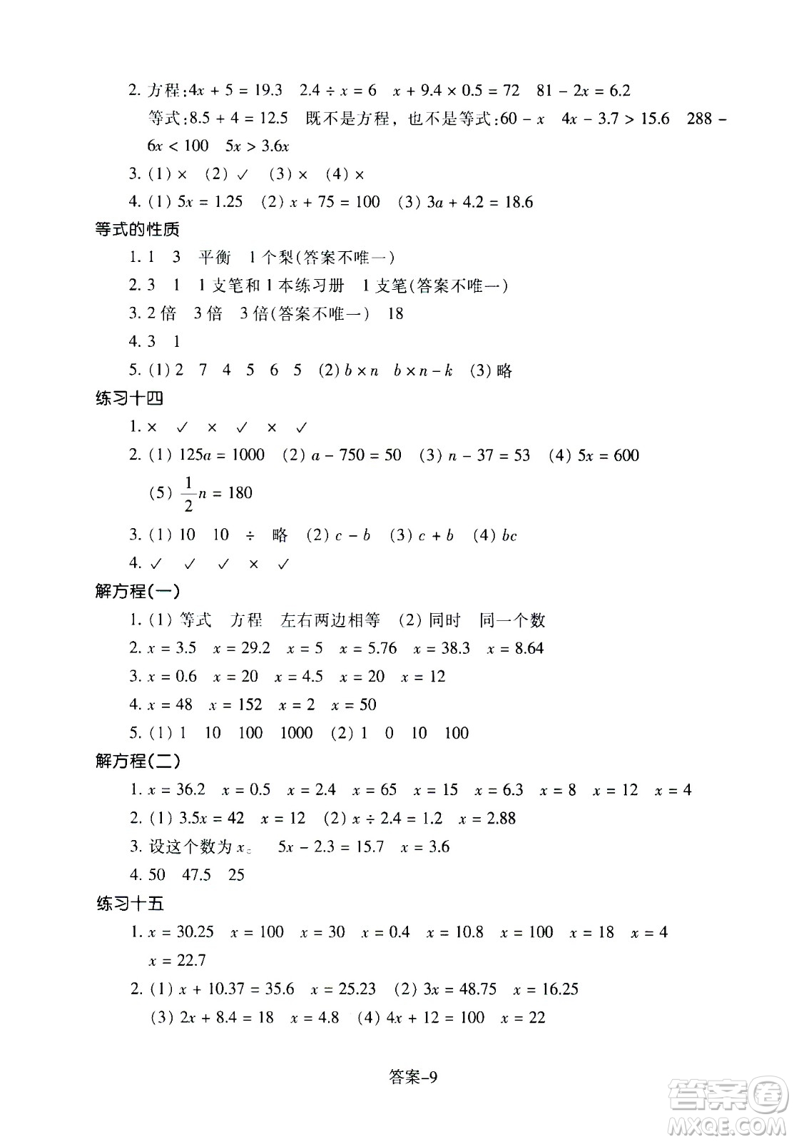浙江少年兒童出版社2020年每課一練小學數(shù)學五年級上冊R人教版答案