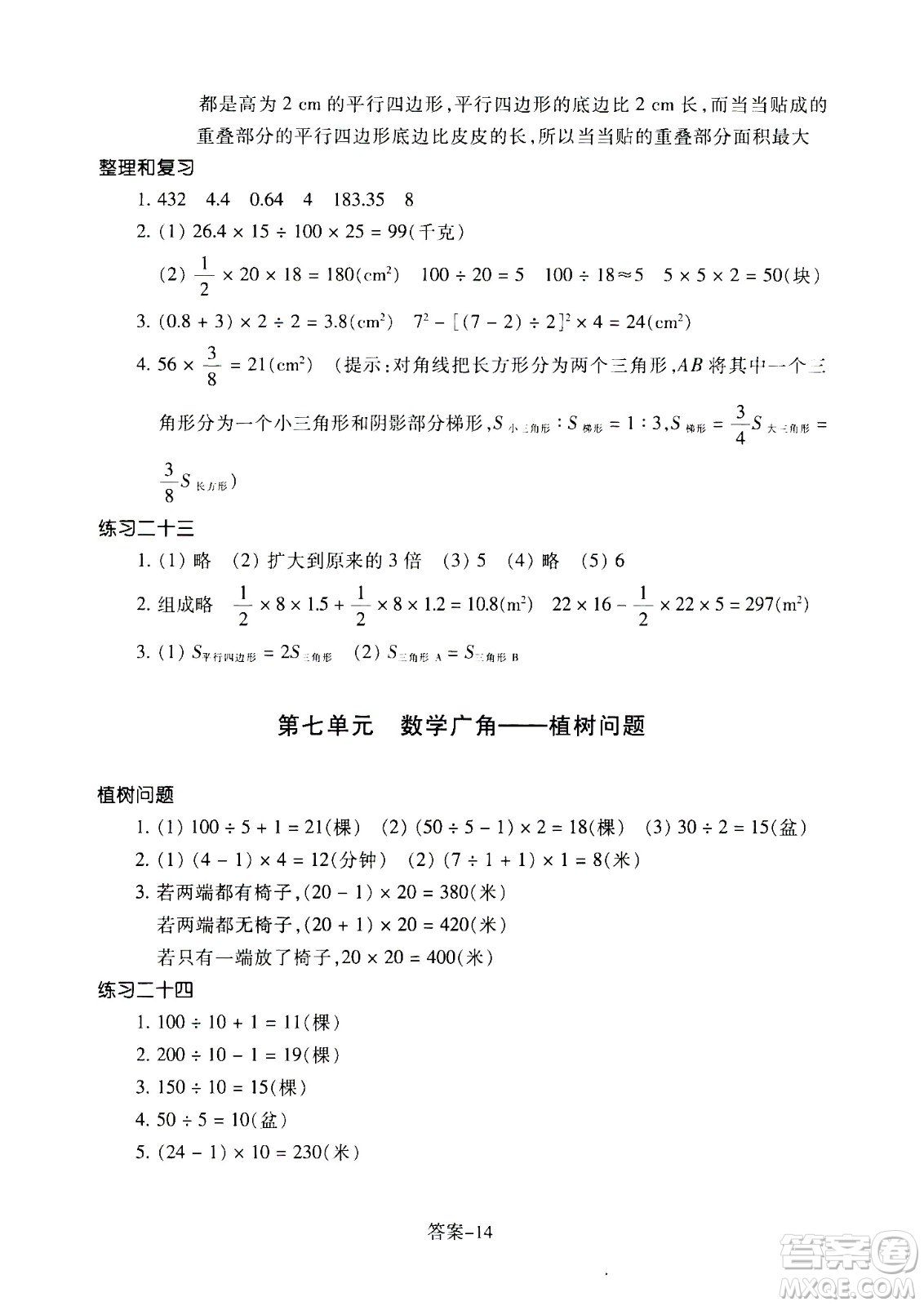 浙江少年兒童出版社2020年每課一練小學數(shù)學五年級上冊R人教版答案