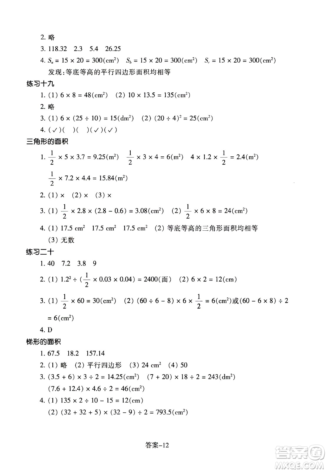 浙江少年兒童出版社2020年每課一練小學數(shù)學五年級上冊R人教版答案