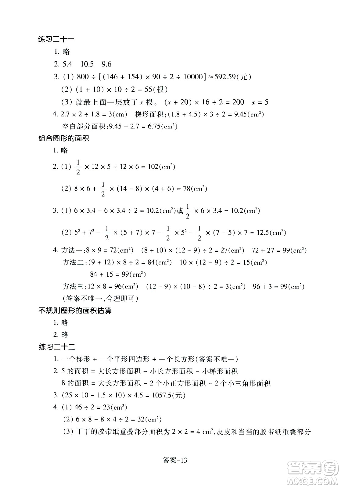浙江少年兒童出版社2020年每課一練小學數(shù)學五年級上冊R人教版答案