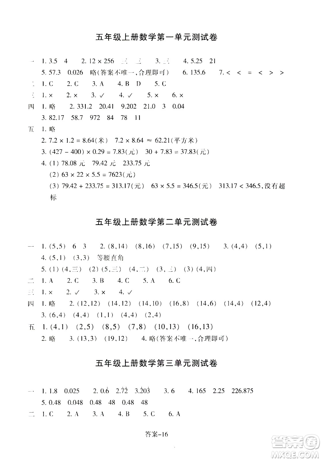 浙江少年兒童出版社2020年每課一練小學數(shù)學五年級上冊R人教版答案