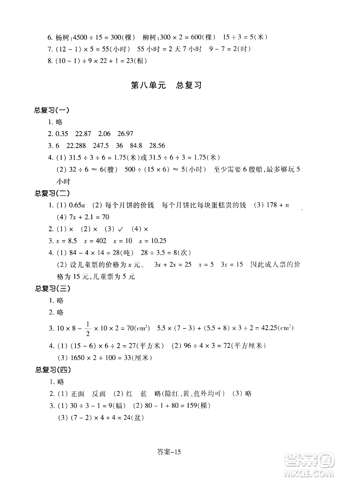 浙江少年兒童出版社2020年每課一練小學數(shù)學五年級上冊R人教版答案