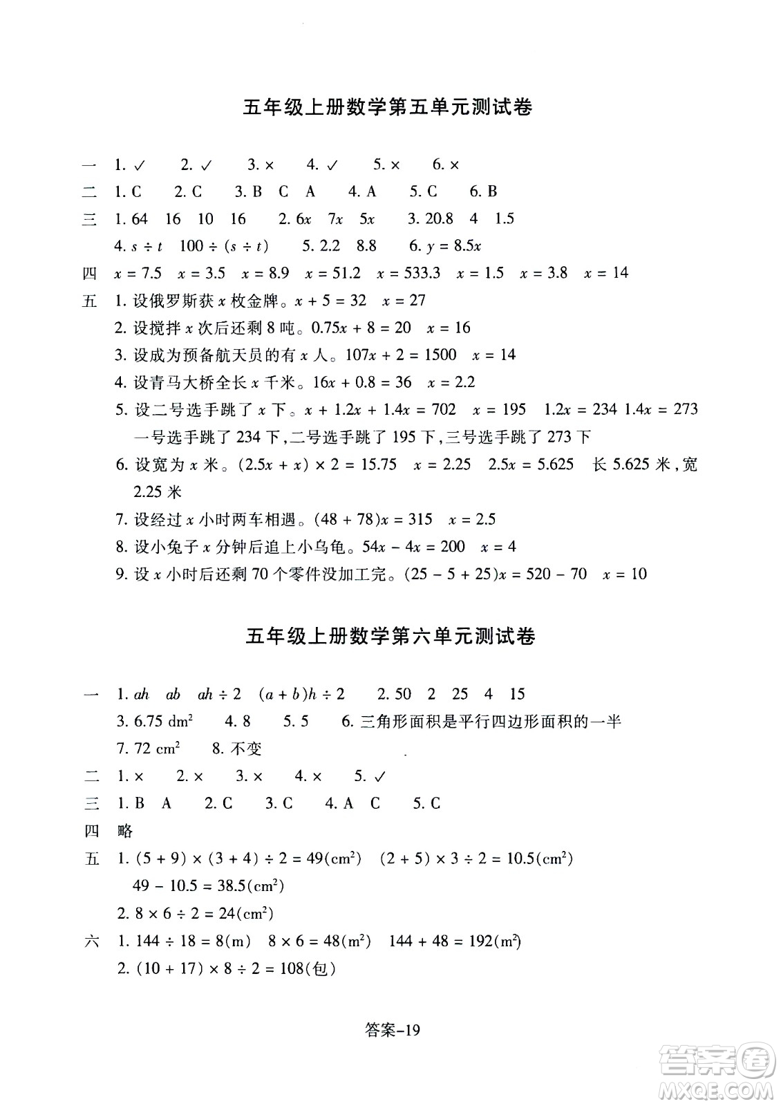 浙江少年兒童出版社2020年每課一練小學數(shù)學五年級上冊R人教版答案