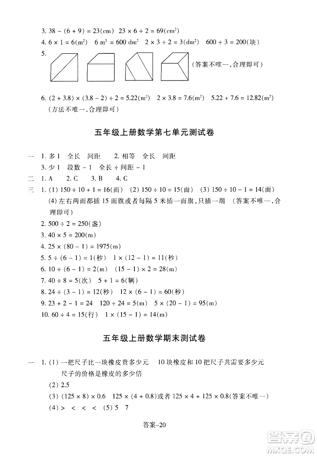 浙江少年兒童出版社2020年每課一練小學數(shù)學五年級上冊R人教版答案