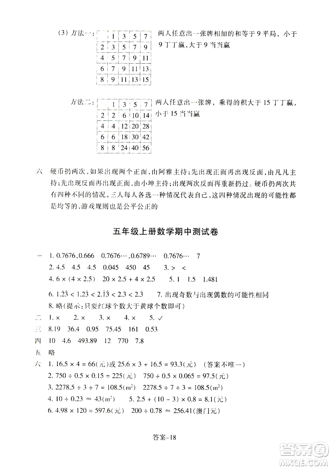 浙江少年兒童出版社2020年每課一練小學數(shù)學五年級上冊R人教版答案