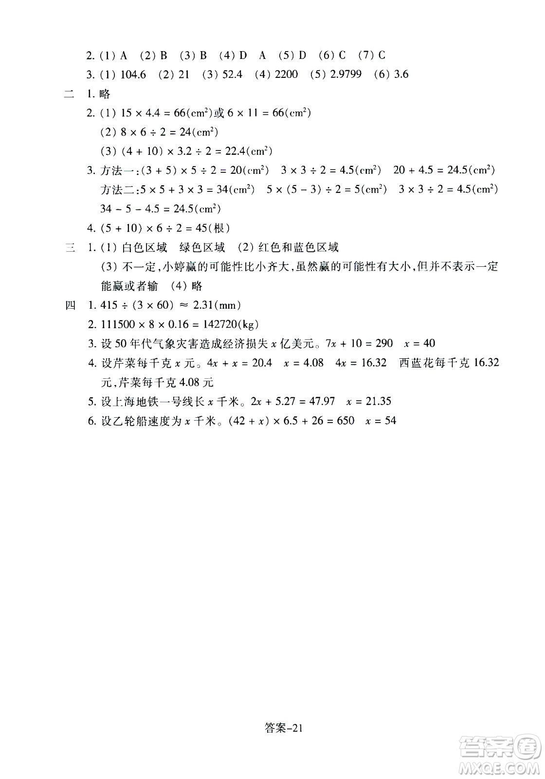浙江少年兒童出版社2020年每課一練小學數(shù)學五年級上冊R人教版答案