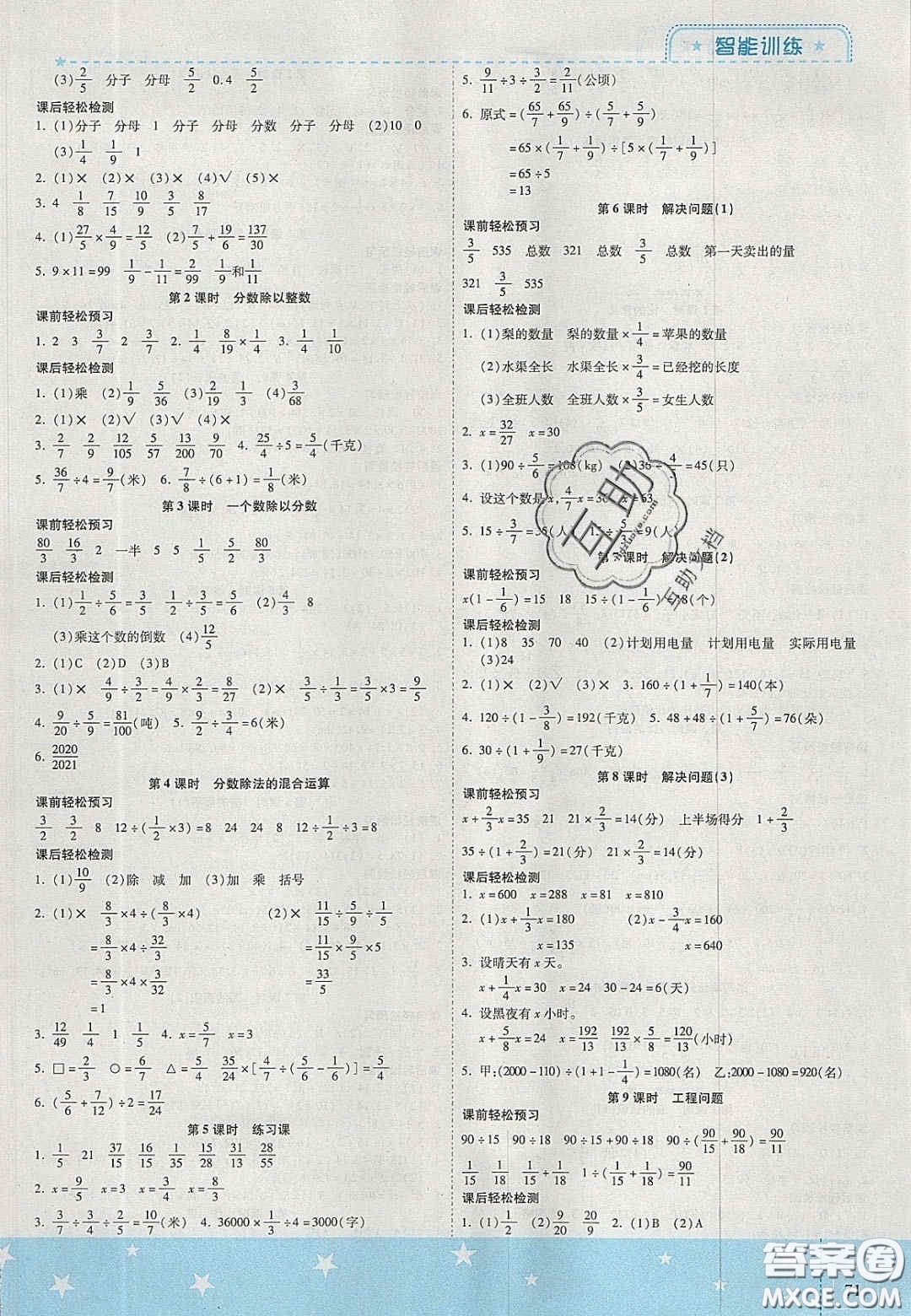 2020年激活思維智能訓練六年級數(shù)學上冊人教版答案