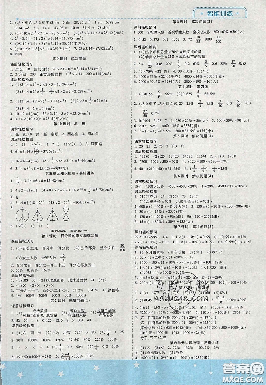 2020年激活思維智能訓練六年級數(shù)學上冊人教版答案