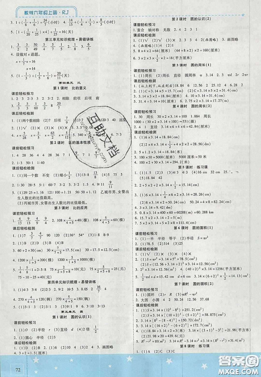 2020年激活思維智能訓練六年級數(shù)學上冊人教版答案