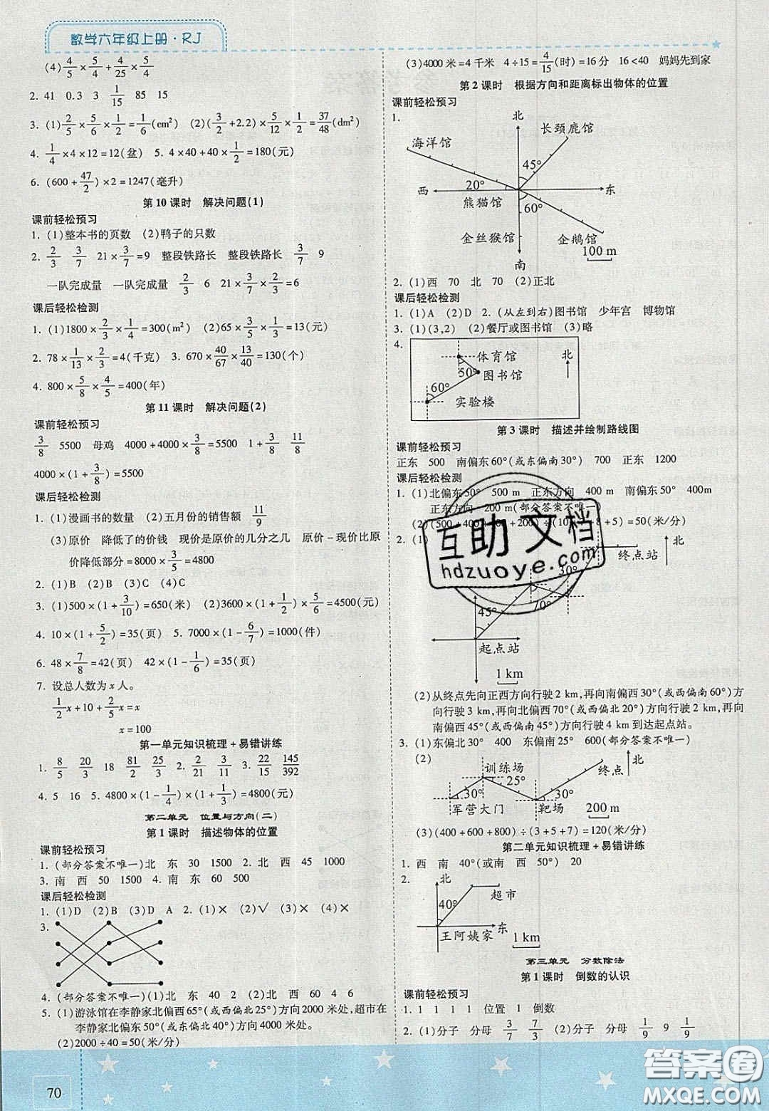 2020年激活思維智能訓練六年級數(shù)學上冊人教版答案