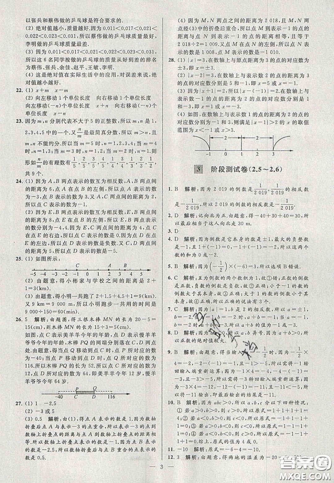 2020年秋季亮點給力大試卷七年級數(shù)學上冊人教版答案
