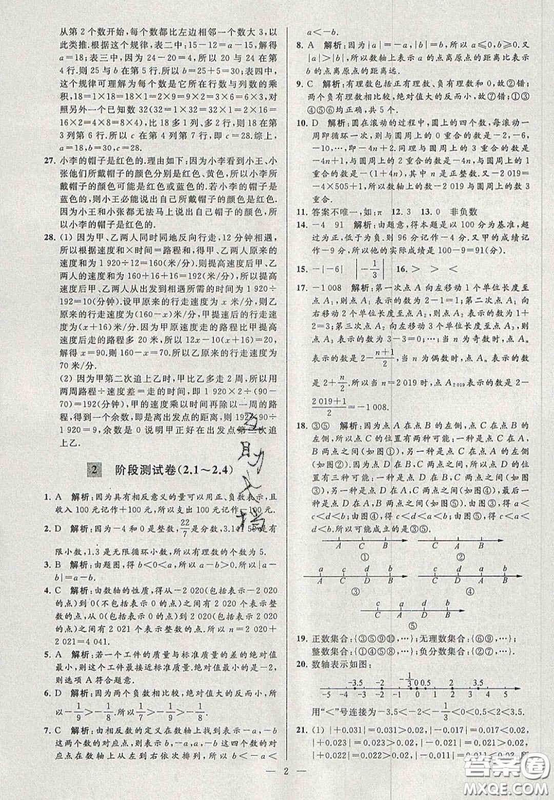 2020年秋季亮點給力大試卷七年級數(shù)學上冊人教版答案