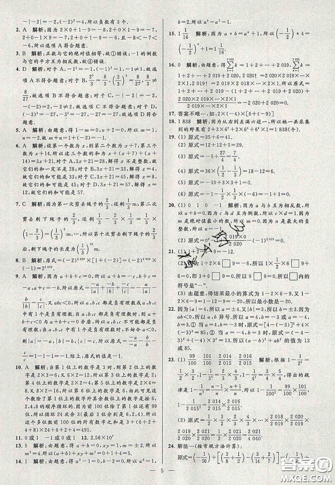 2020年秋季亮點給力大試卷七年級數(shù)學上冊人教版答案