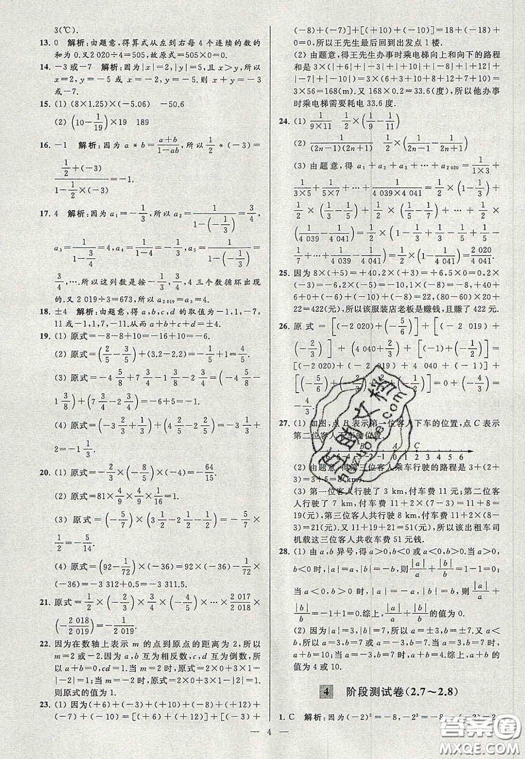 2020年秋季亮點給力大試卷七年級數(shù)學上冊人教版答案