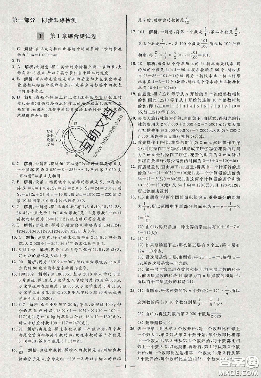2020年秋季亮點給力大試卷七年級數(shù)學上冊人教版答案